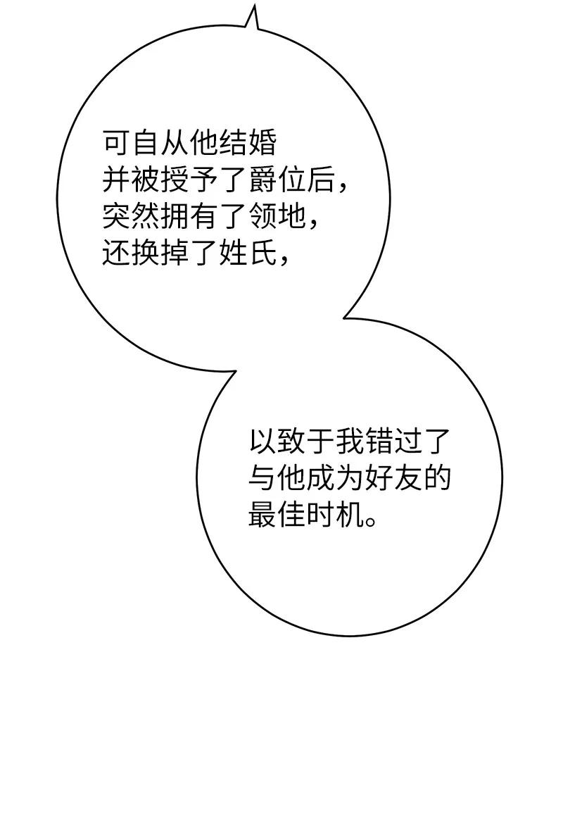 错把结婚当交易，却意外的甜蜜？ 26 二王子的身世 第70页