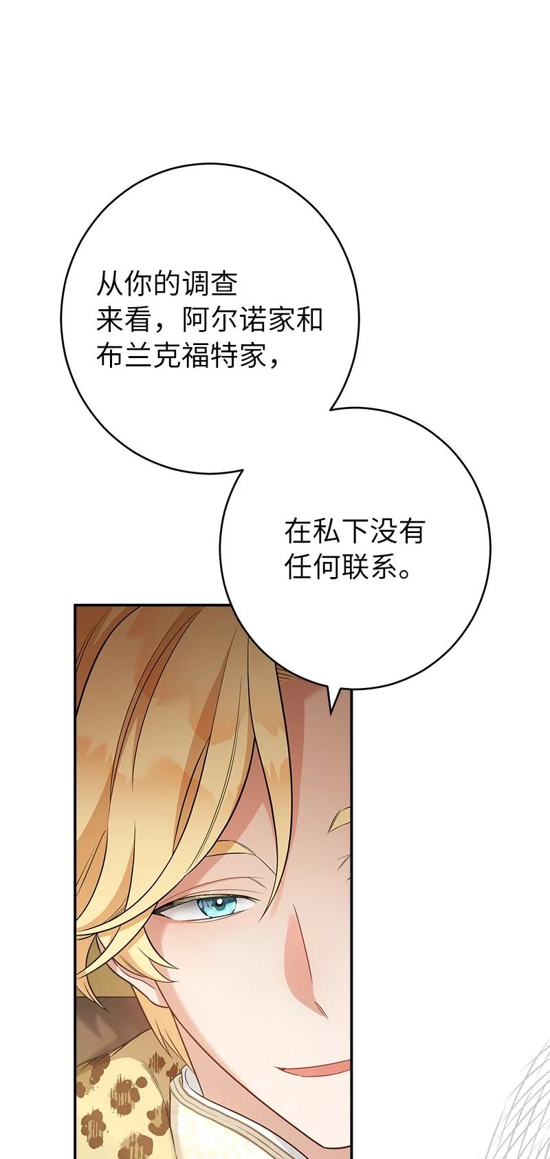错把结婚当交易，却意外的甜蜜？ 26 二王子的身世 第117页