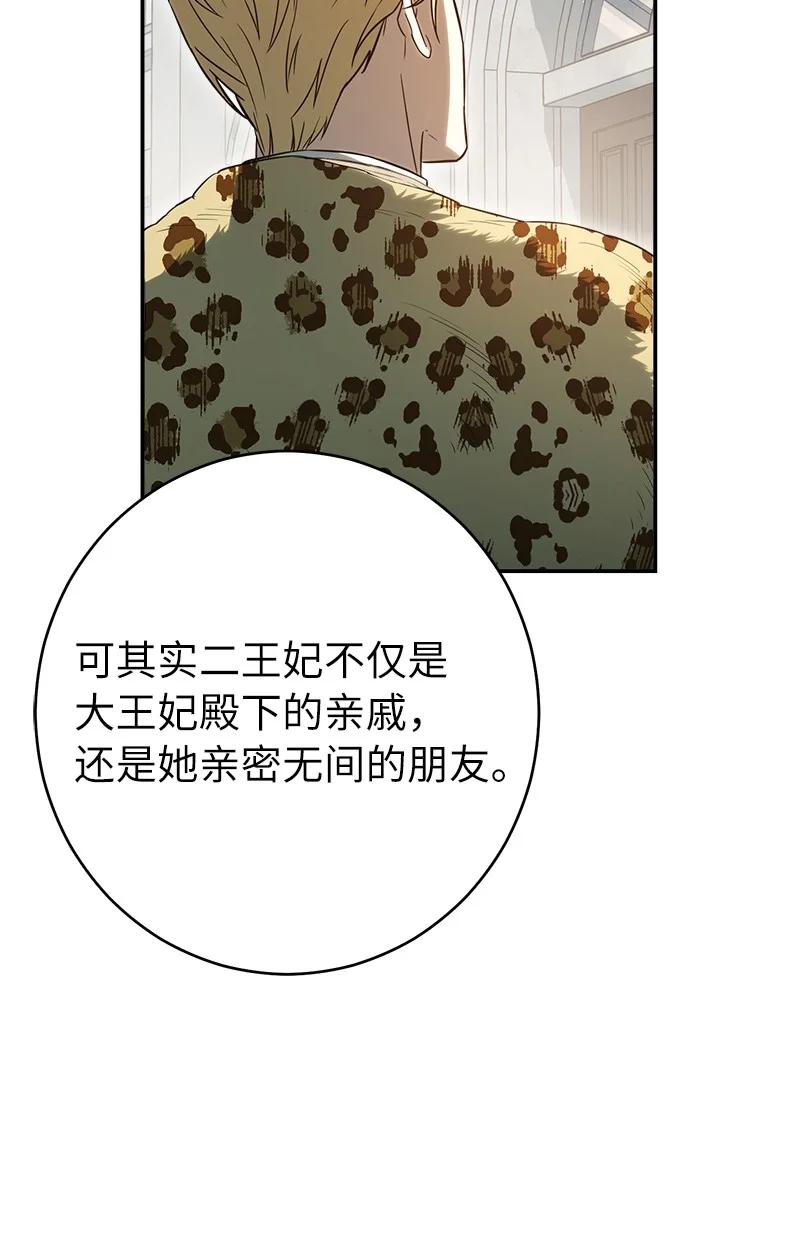 错把结婚当交易，却意外的甜蜜？ 26 二王子的身世 第91页