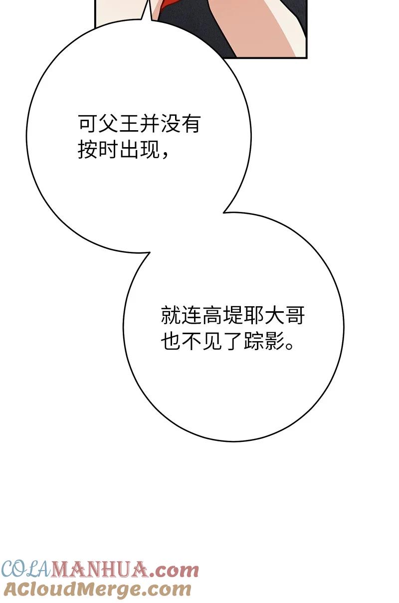 错把结婚当交易，却意外的甜蜜？ 26 二王子的身世 第40页