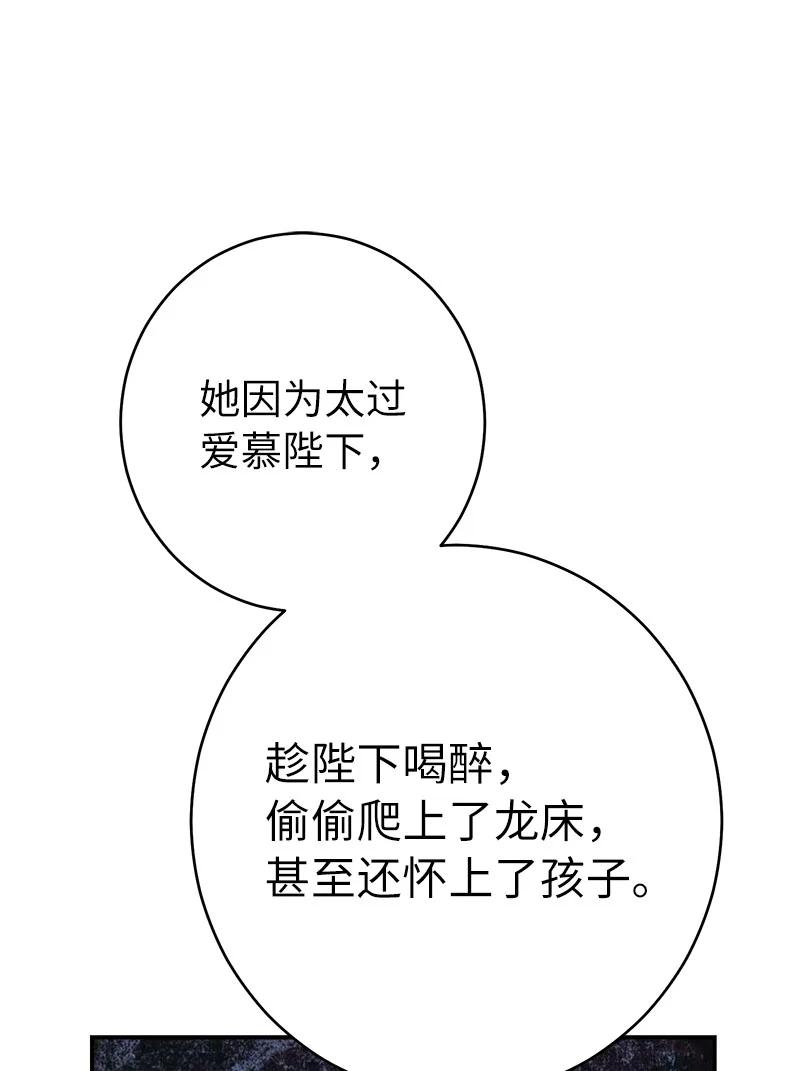 错把结婚当交易，却意外的甜蜜？ 26 二王子的身世 第86页