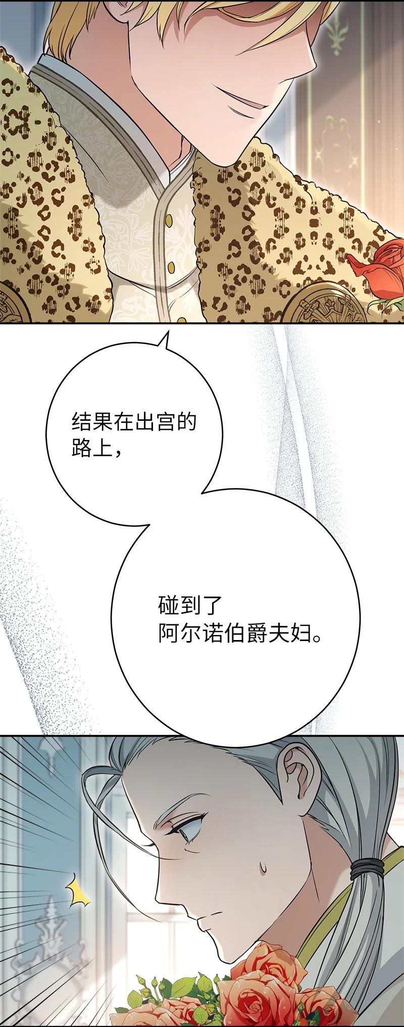 错把结婚当交易，却意外的甜蜜？ 26 二王子的身世 第45页