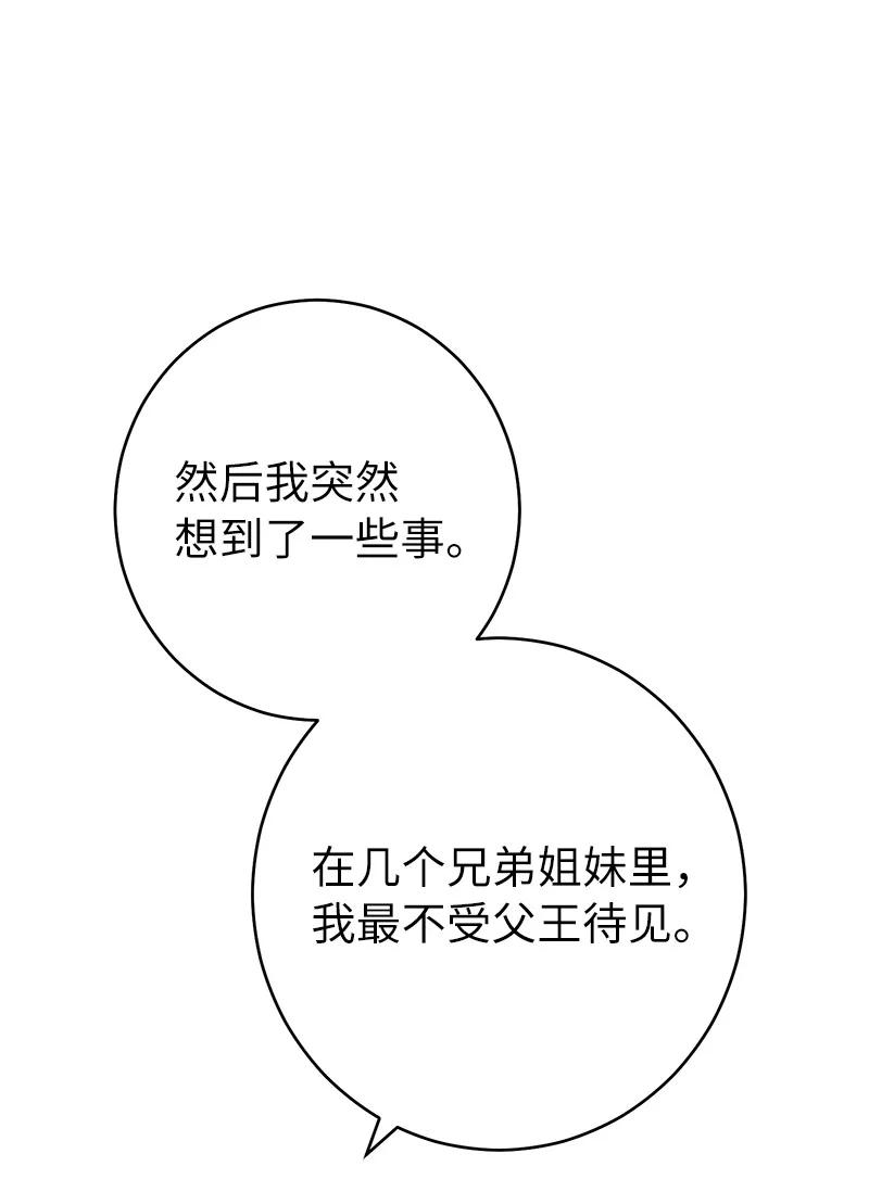错把结婚当交易，却意外的甜蜜？ 26 二王子的身世 第23页