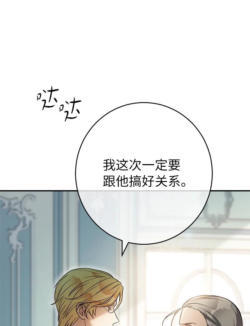 错把结婚当交易，却意外的甜蜜？ 26 二王子的身世 第71页