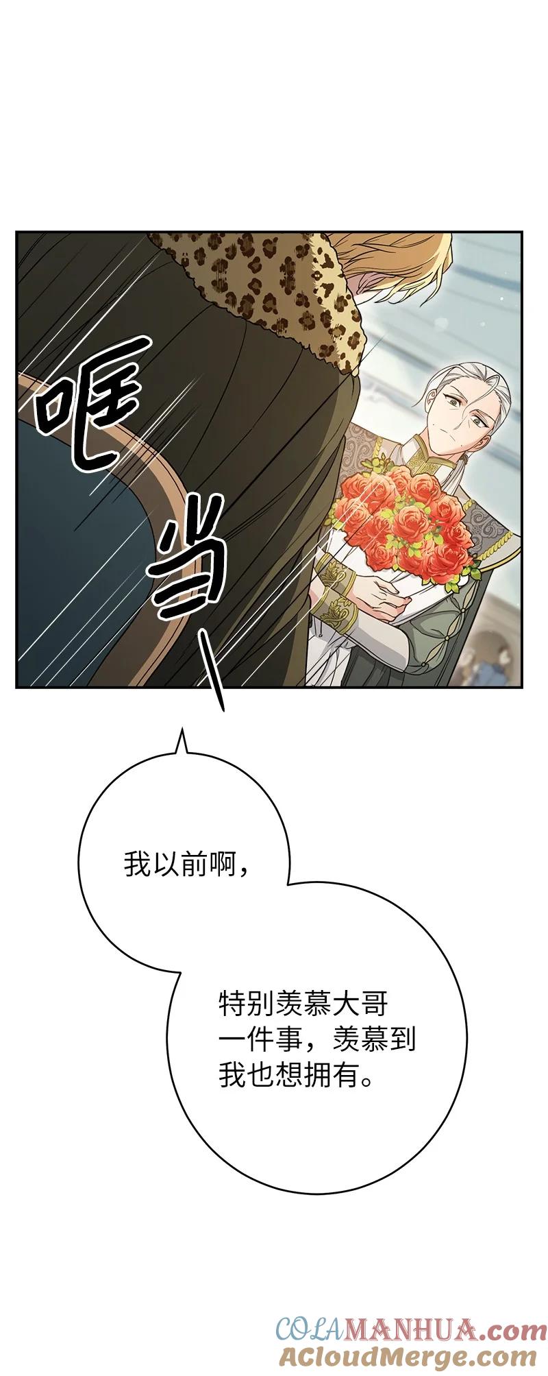 错把结婚当交易，却意外的甜蜜？ 26 二王子的身世 第64页