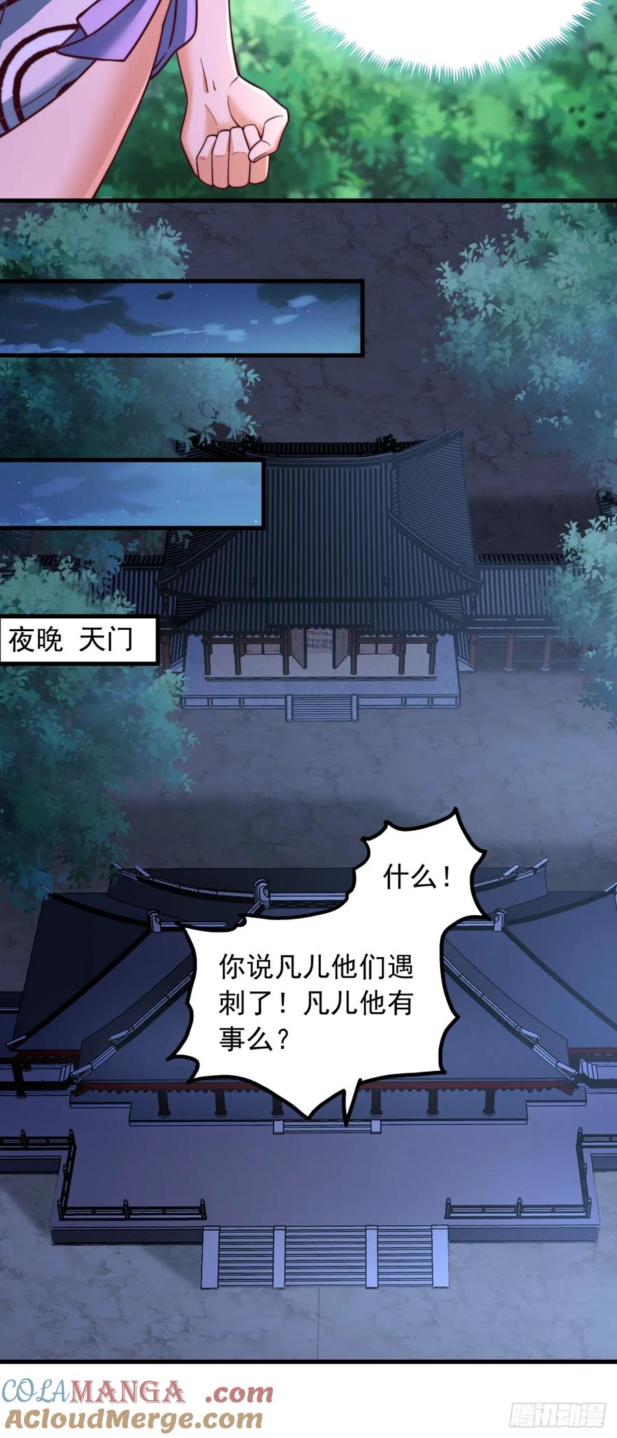 《表白美女宗主后，我无敌了？》第26话 天门不可欺 第13页