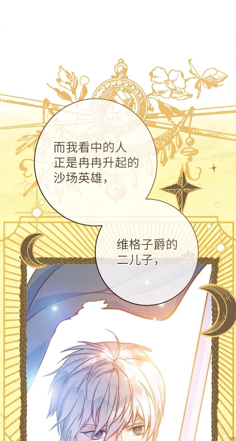 错把结婚当交易，却意外的甜蜜？ 26 二王子的身世 第67页