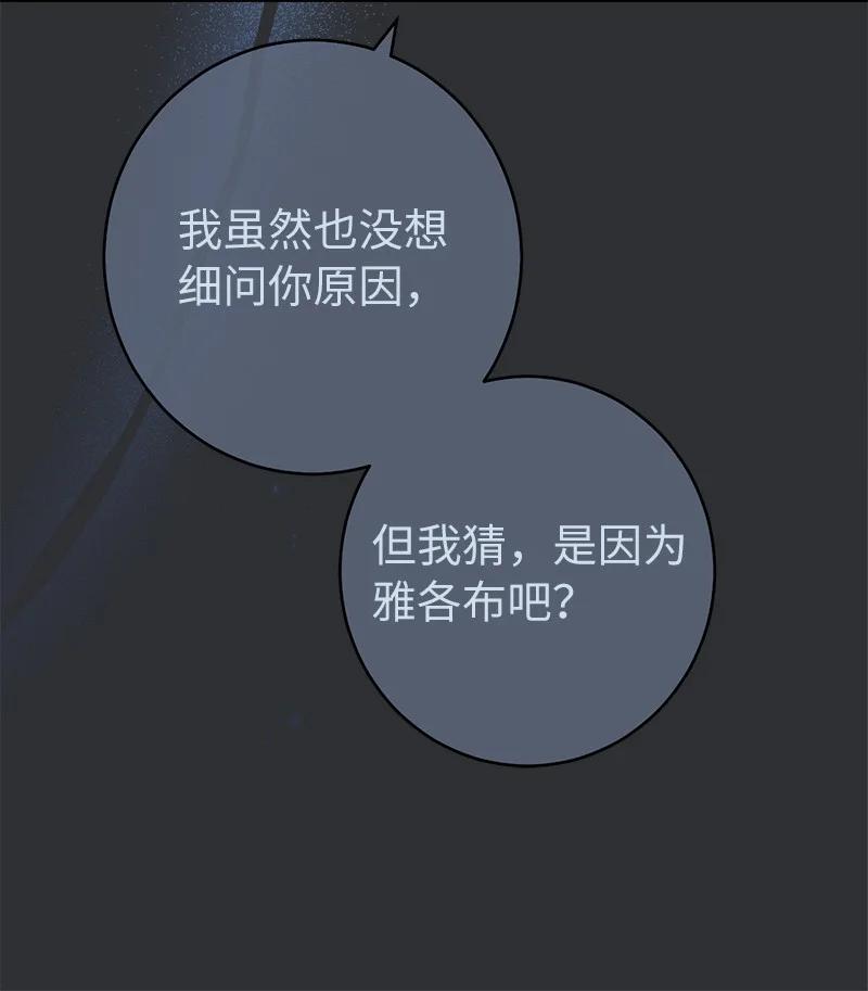 错把结婚当交易，却意外的甜蜜？ 26 二王子的身世 第30页