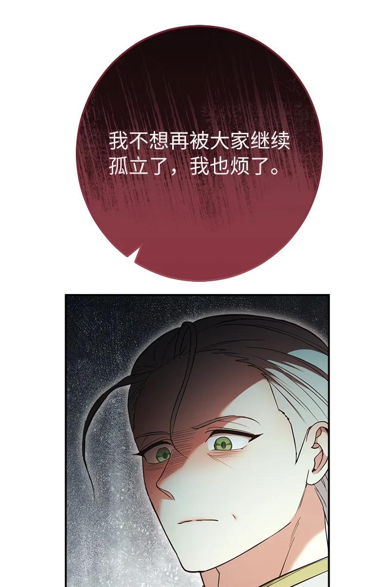 错把结婚当交易，却意外的甜蜜？ 26 二王子的身世 第58页