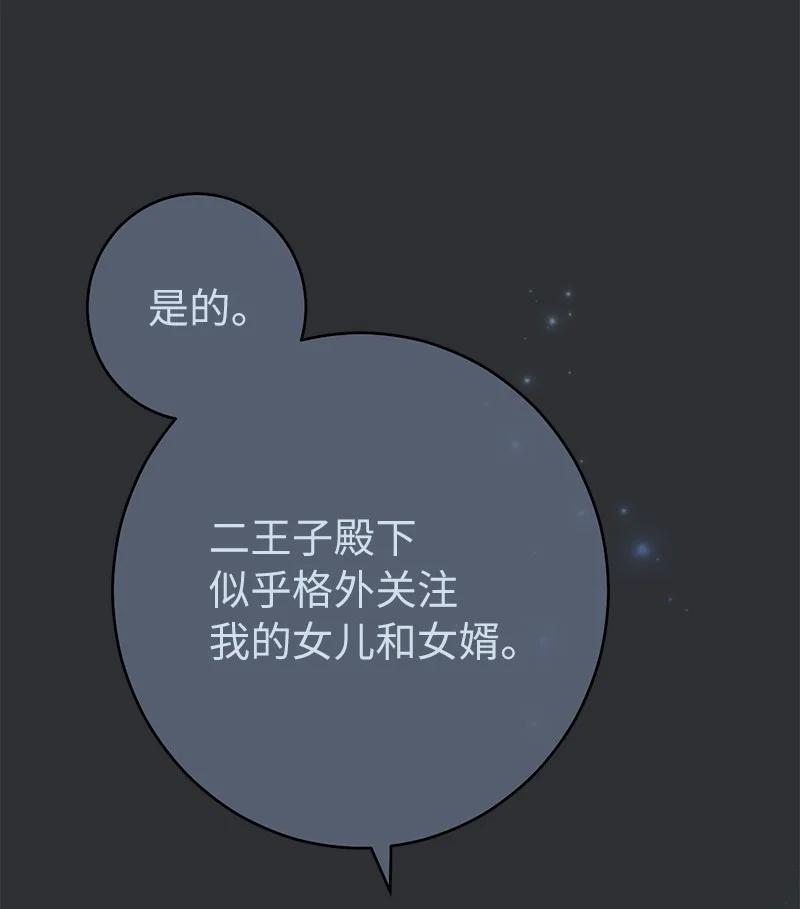 错把结婚当交易，却意外的甜蜜？ 26 二王子的身世 第31页