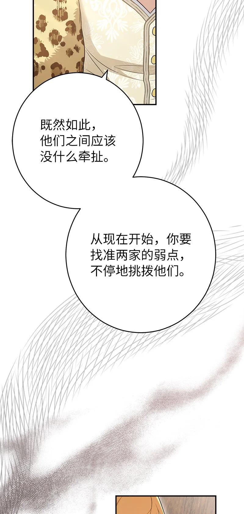 错把结婚当交易，却意外的甜蜜？ 26 二王子的身世 第118页