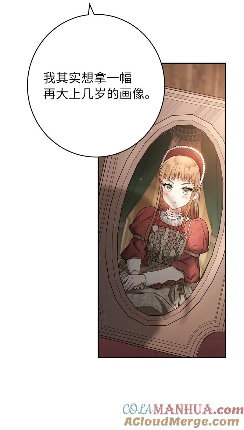 错把结婚当交易，却意外的甜蜜？ 26 二王子的身世 第116页