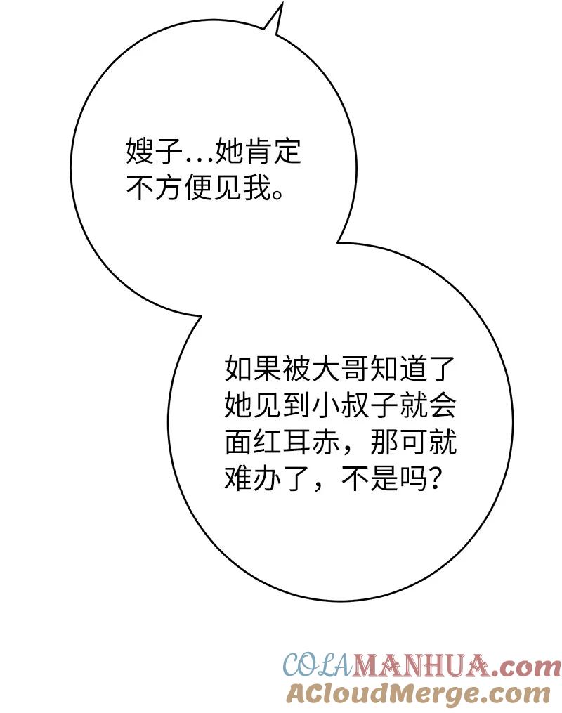 错把结婚当交易，却意外的甜蜜？ 26 二王子的身世 第16页