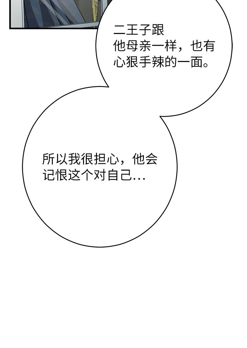 错把结婚当交易，却意外的甜蜜？ 26 二王子的身世 第110页