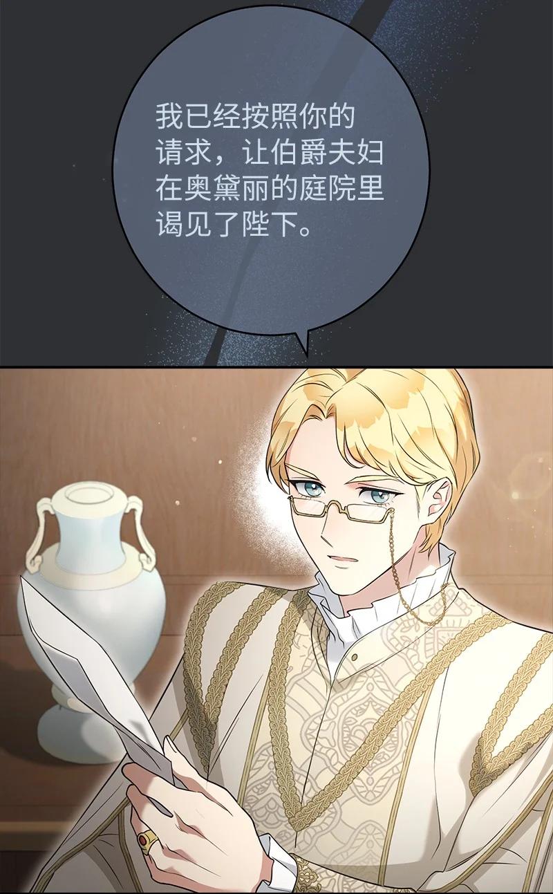 错把结婚当交易，却意外的甜蜜？ 26 二王子的身世 第29页