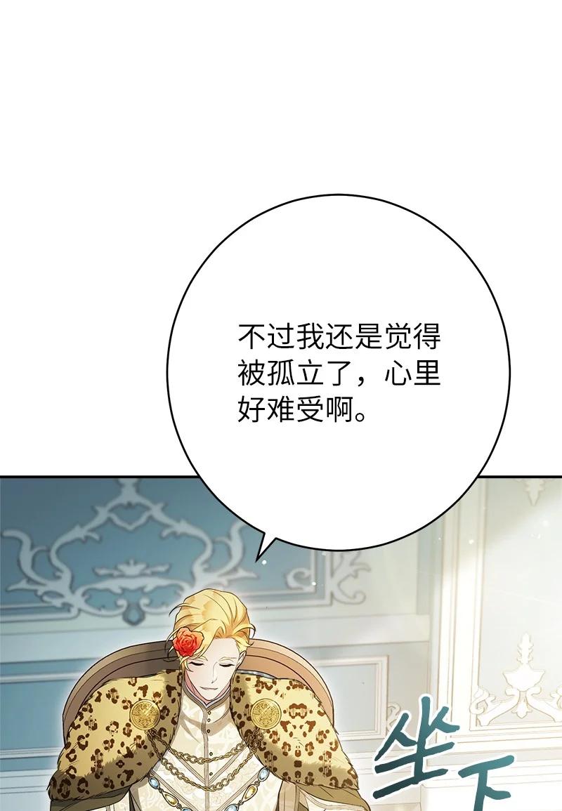 错把结婚当交易，却意外的甜蜜？ 26 二王子的身世 第18页