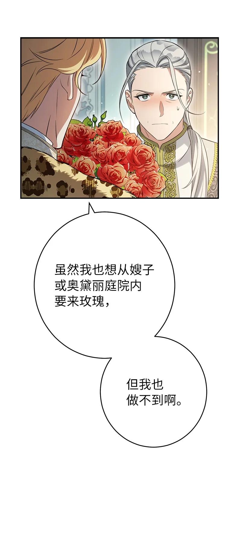 错把结婚当交易，却意外的甜蜜？ 26 二王子的身世 第10页