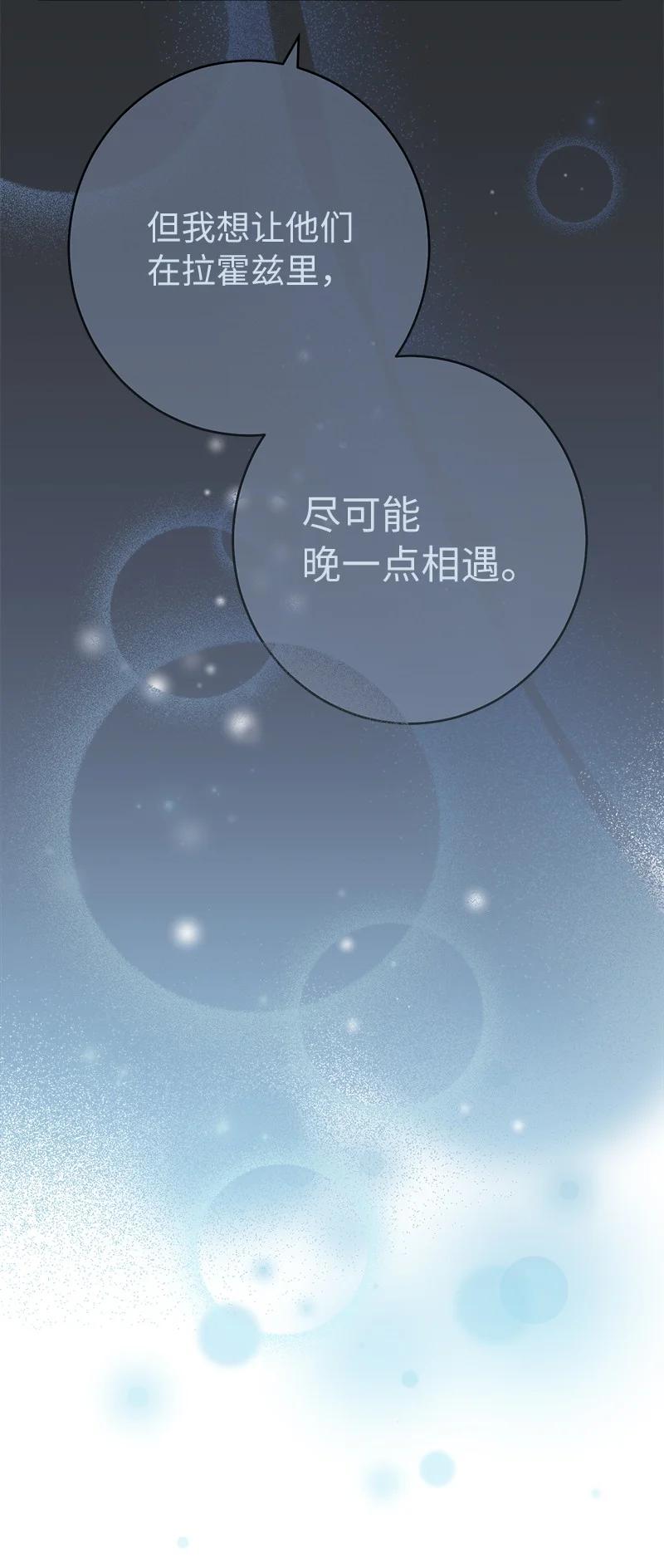错把结婚当交易，却意外的甜蜜？ 26 二王子的身世 第35页