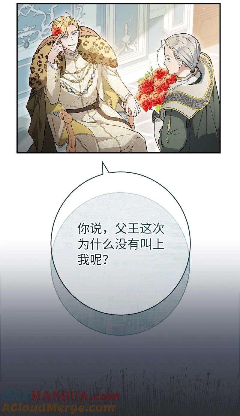 错把结婚当交易，却意外的甜蜜？ 26 二王子的身世 第24页