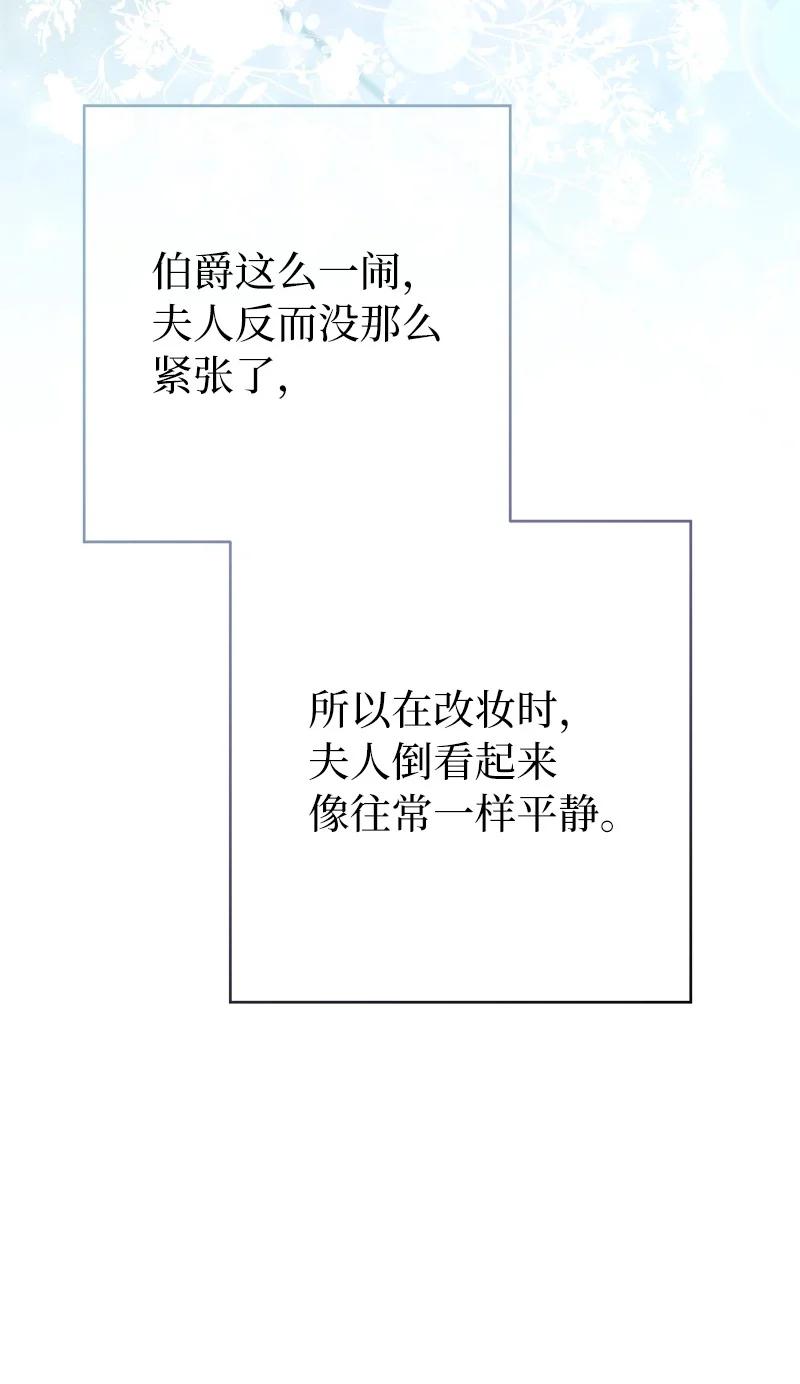 错把结婚当交易，却意外的甜蜜？ 27 如约而至 第73页