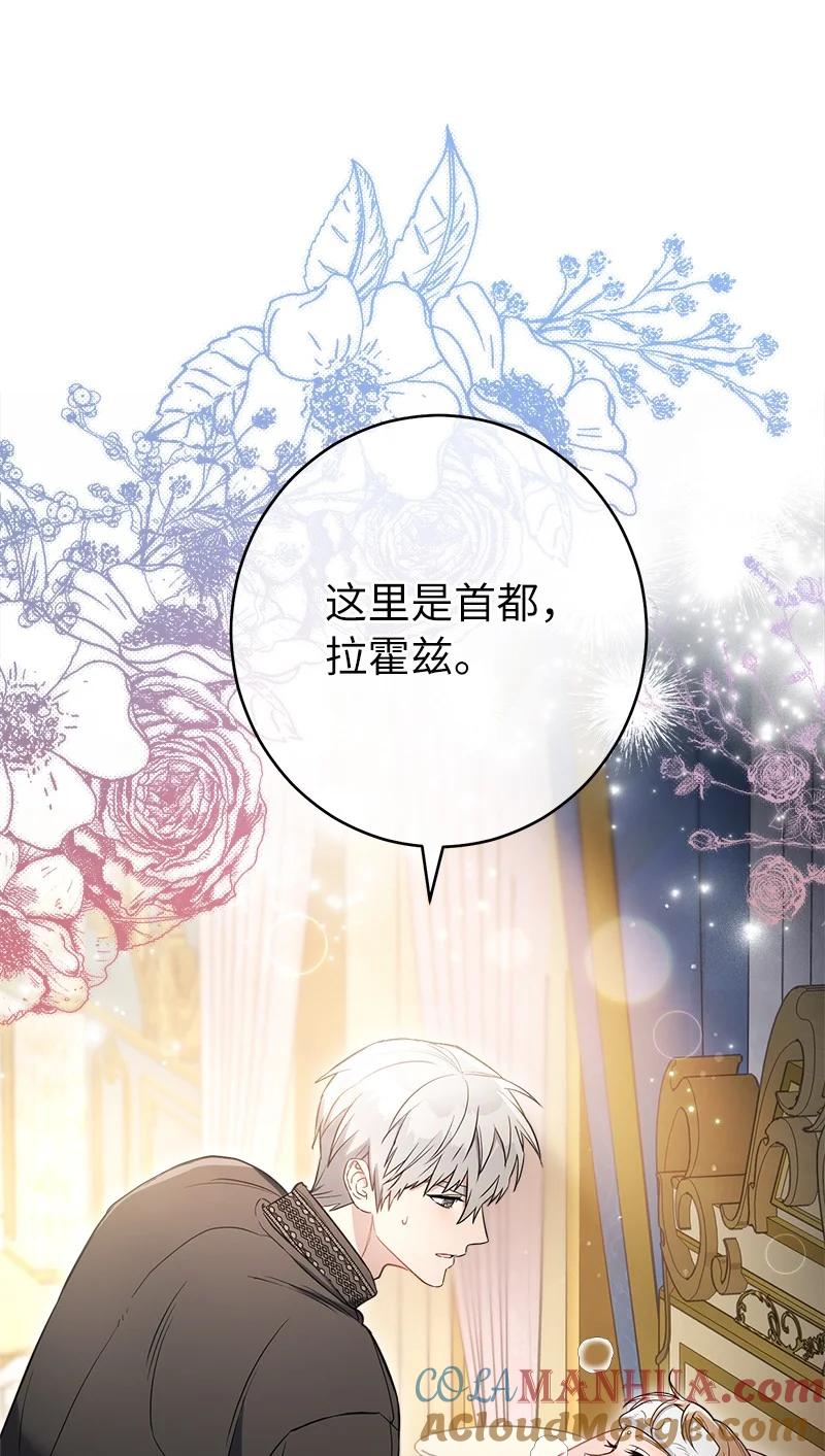 错把结婚当交易，却意外的甜蜜？ 27 如约而至 第20页
