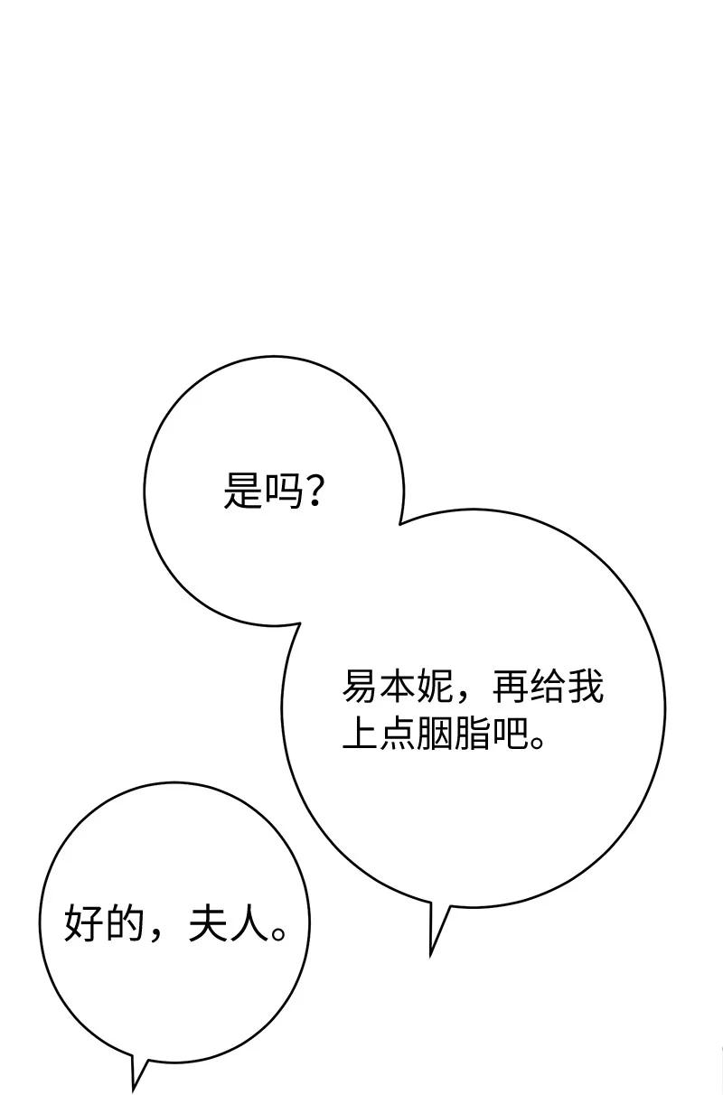错把结婚当交易，却意外的甜蜜？ 27 如约而至 第50页
