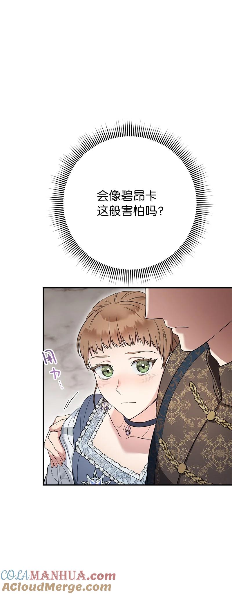 错把结婚当交易，却意外的甜蜜？ 27 如约而至 第84页