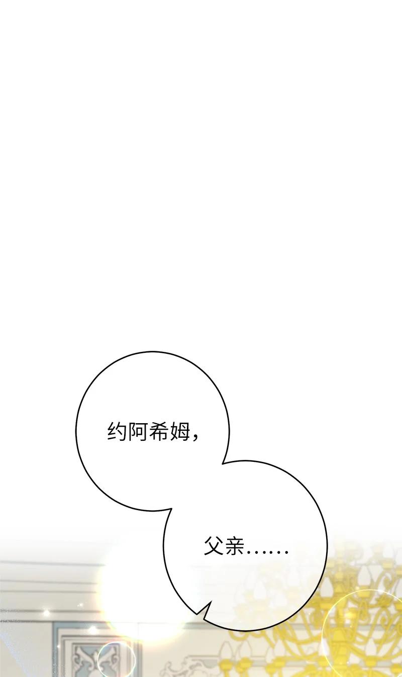 错把结婚当交易，却意外的甜蜜？ 27 如约而至 第91页