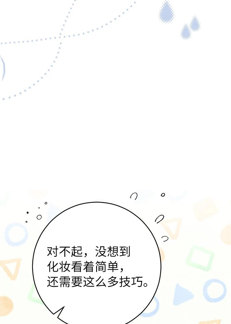 错把结婚当交易，却意外的甜蜜？ 27 如约而至 第69页