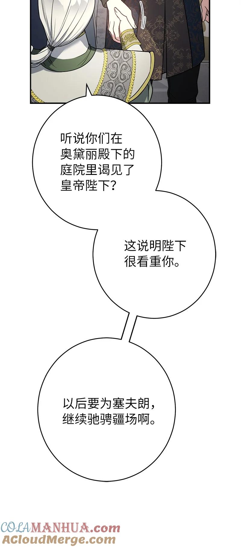 错把结婚当交易，却意外的甜蜜？ 27 如约而至 第116页