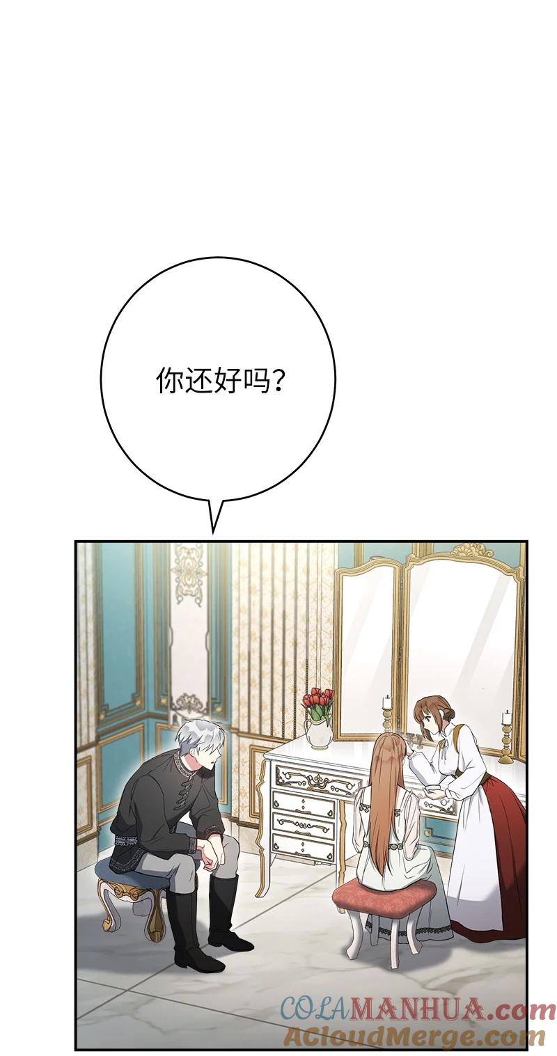 错把结婚当交易，却意外的甜蜜？ 27 如约而至 第44页