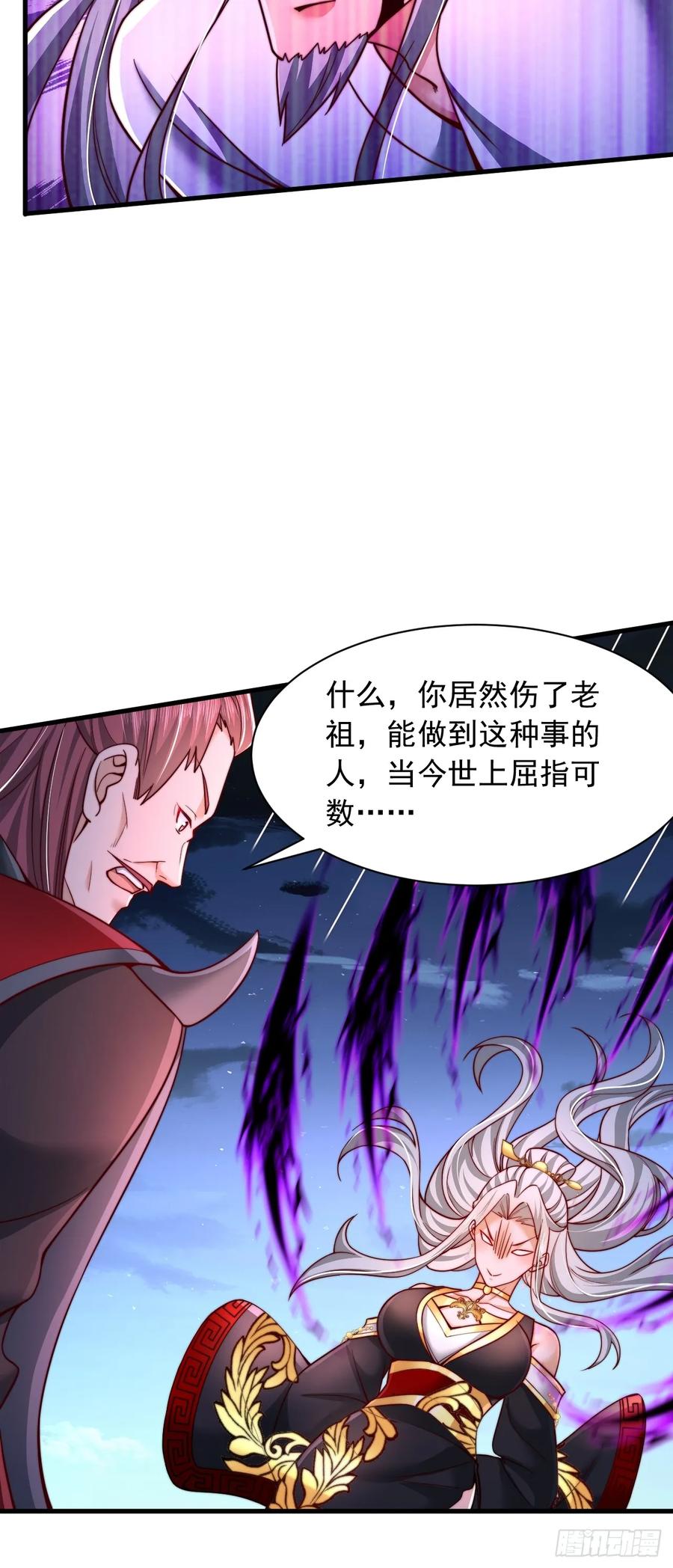 《表白美女宗主后，我无敌了？》第27话 绝对力量的碾压 第8页