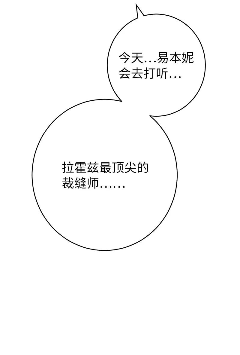 错把结婚当交易，却意外的甜蜜？ 27 如约而至 第23页