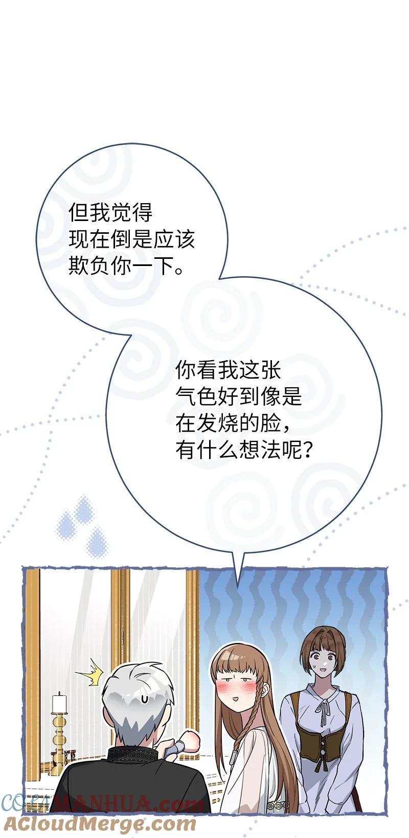 错把结婚当交易，却意外的甜蜜？ 27 如约而至 第68页