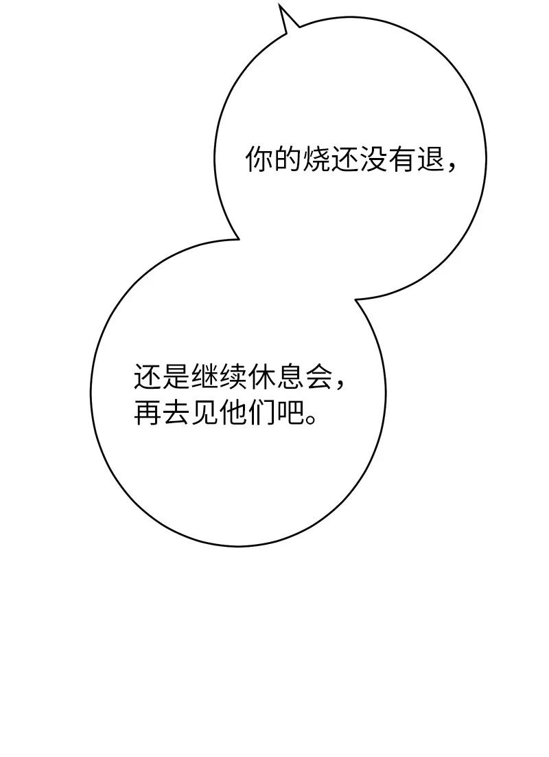 错把结婚当交易，却意外的甜蜜？ 27 如约而至 第45页