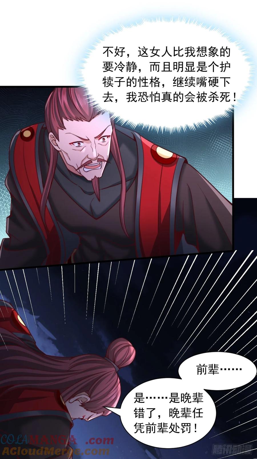 《表白美女宗主后，我无敌了？》第27话 绝对力量的碾压 第13页