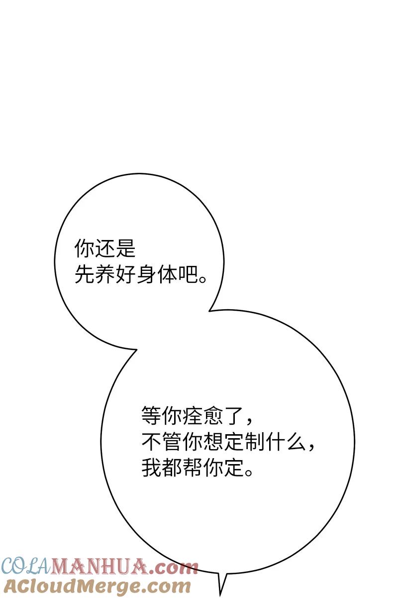 错把结婚当交易，却意外的甜蜜？ 27 如约而至 第24页