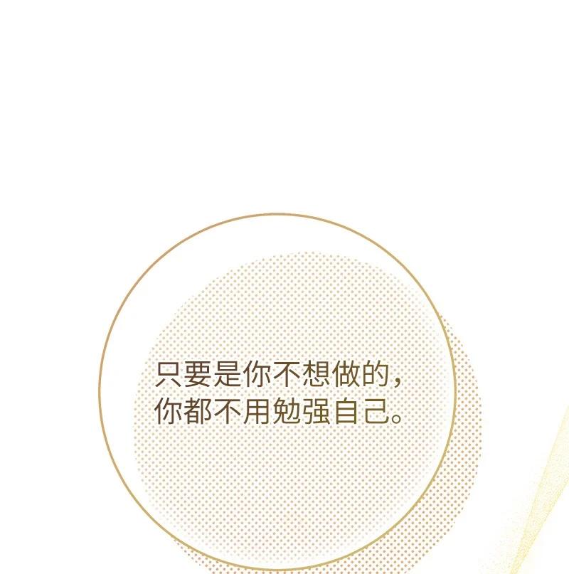 错把结婚当交易，却意外的甜蜜？ 27 如约而至 第62页
