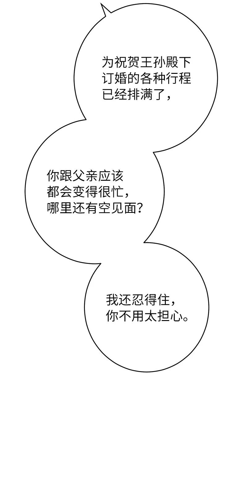 错把结婚当交易，却意外的甜蜜？ 27 如约而至 第47页