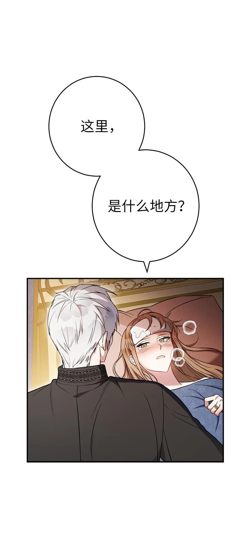 错把结婚当交易，却意外的甜蜜？ 27 如约而至 第19页