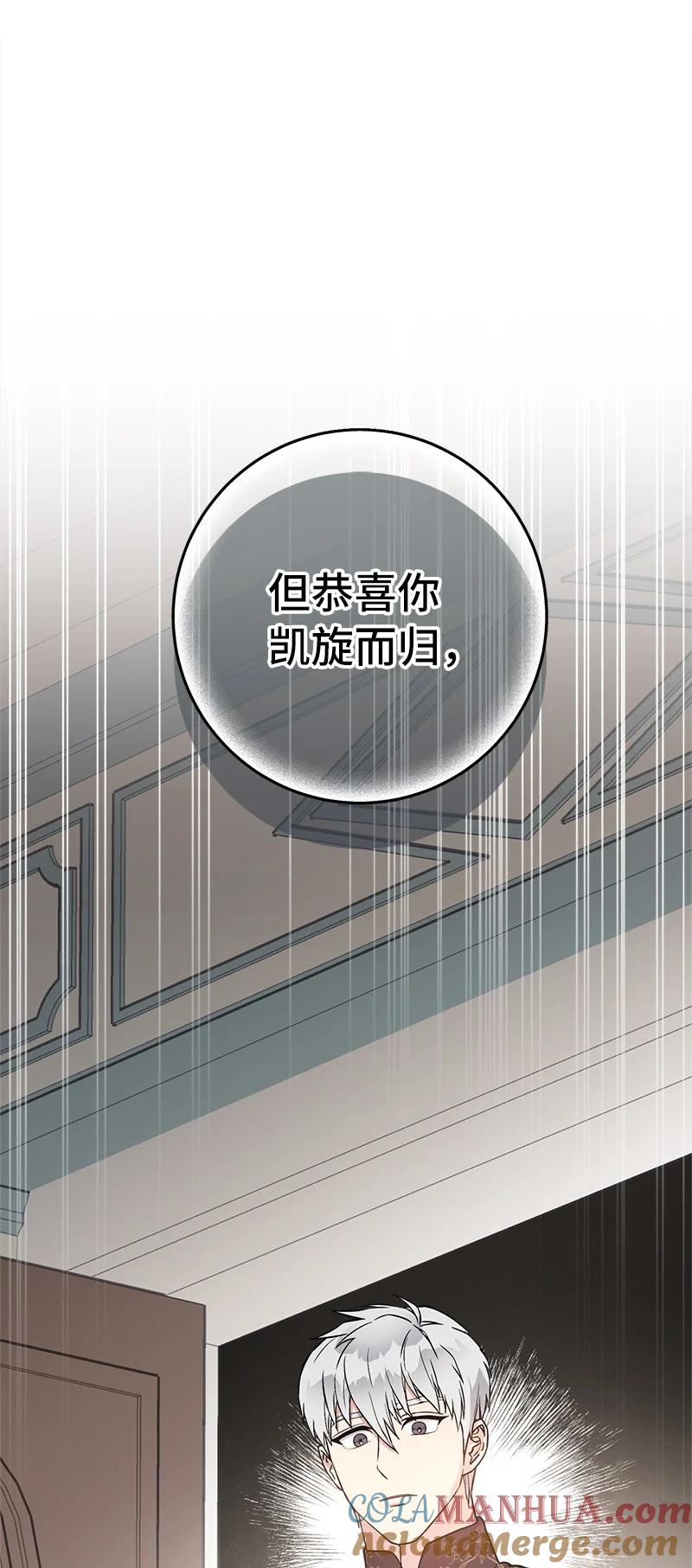 错把结婚当交易，却意外的甜蜜？ 27 如约而至 第108页