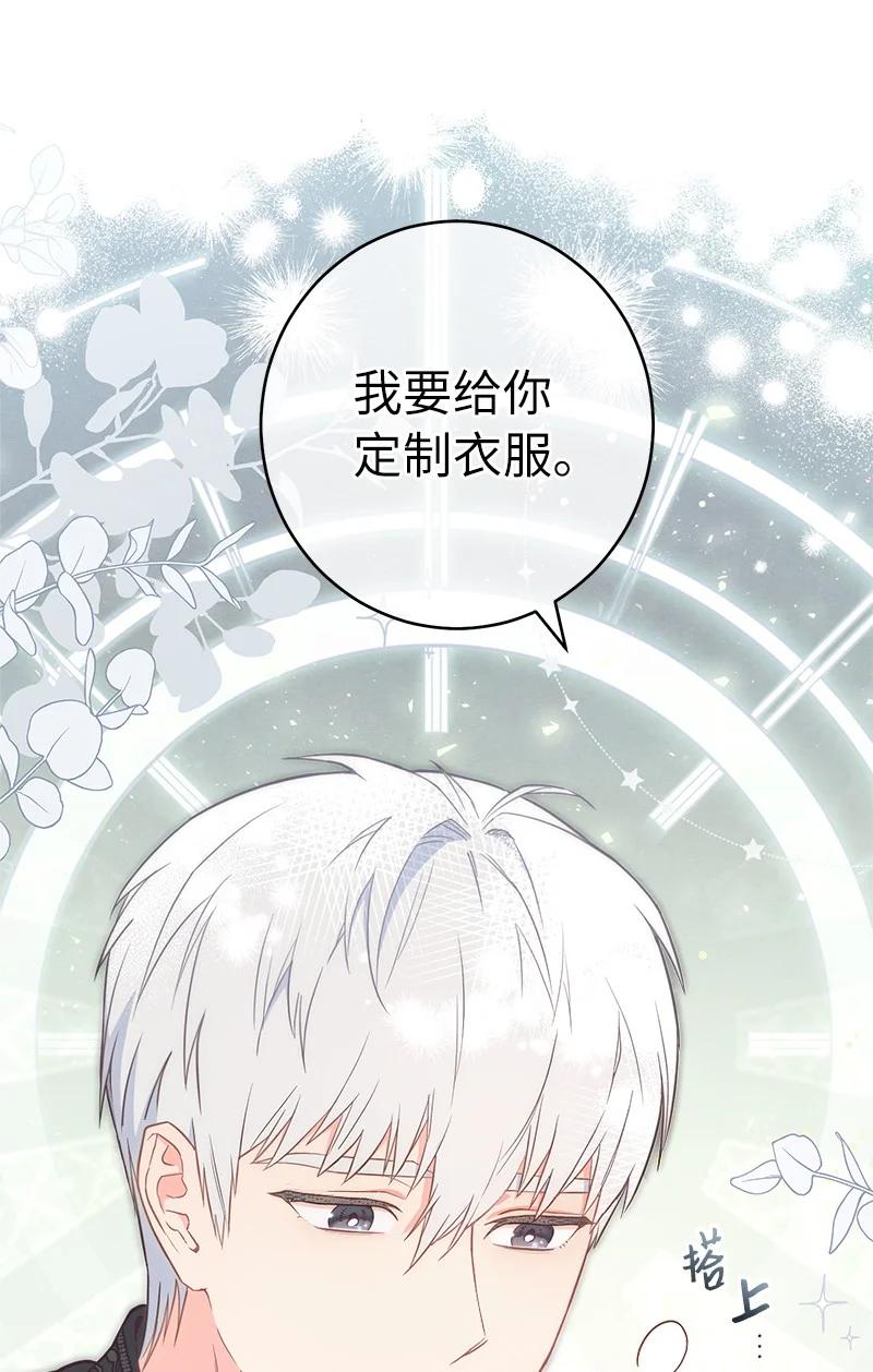 错把结婚当交易，却意外的甜蜜？ 27 如约而至 第27页