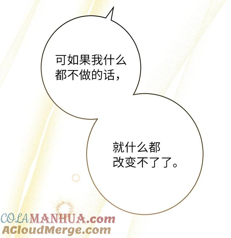 错把结婚当交易，却意外的甜蜜？ 27 如约而至 第64页