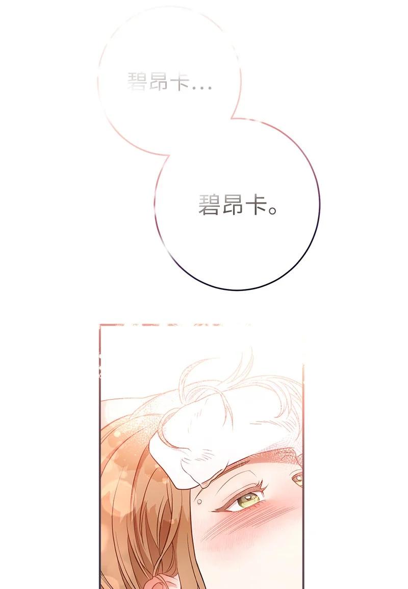 错把结婚当交易，却意外的甜蜜？ 27 如约而至 第17页