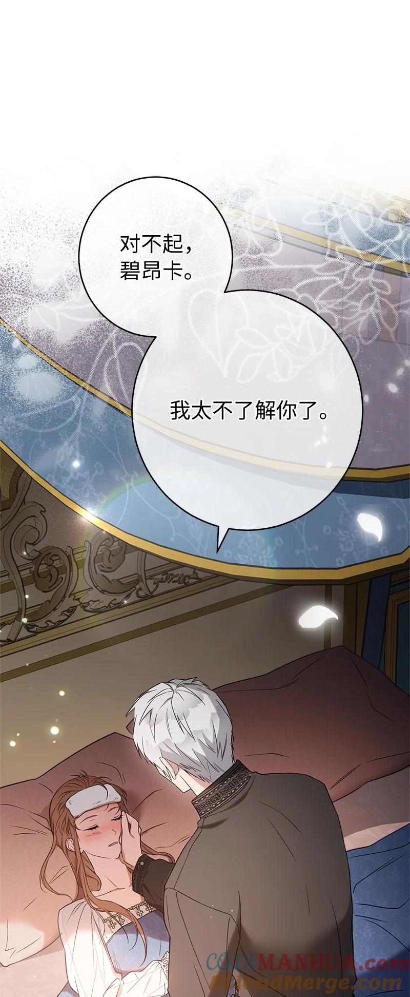 错把结婚当交易，却意外的甜蜜？ 27 如约而至 第32页