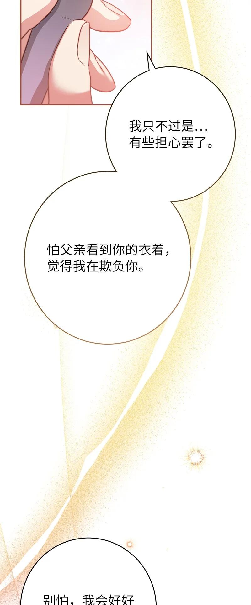 错把结婚当交易，却意外的甜蜜？ 27 如约而至 第66页