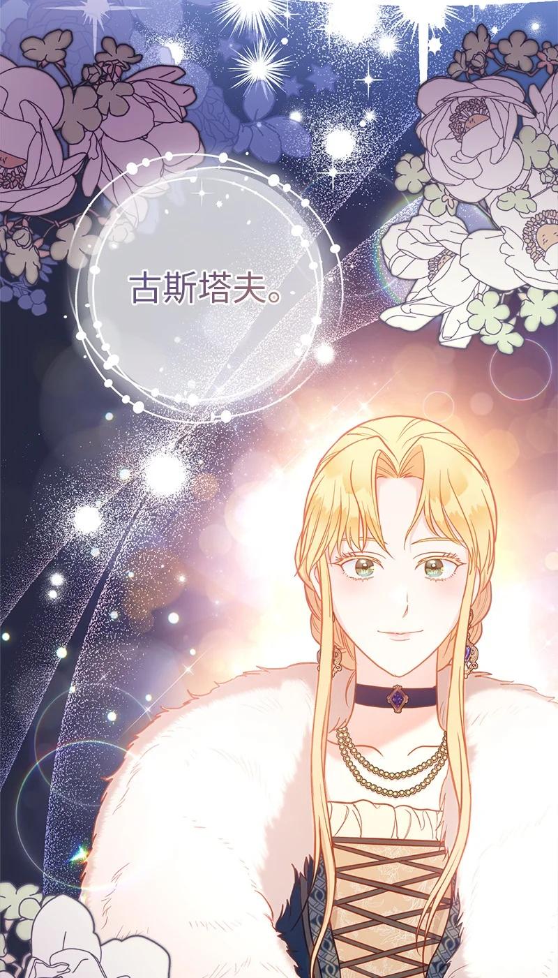错把结婚当交易，却意外的甜蜜？ 27 如约而至 第97页
