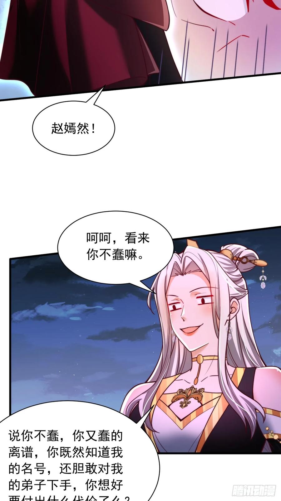 《表白美女宗主后，我无敌了？》第27话 绝对力量的碾压 第10页