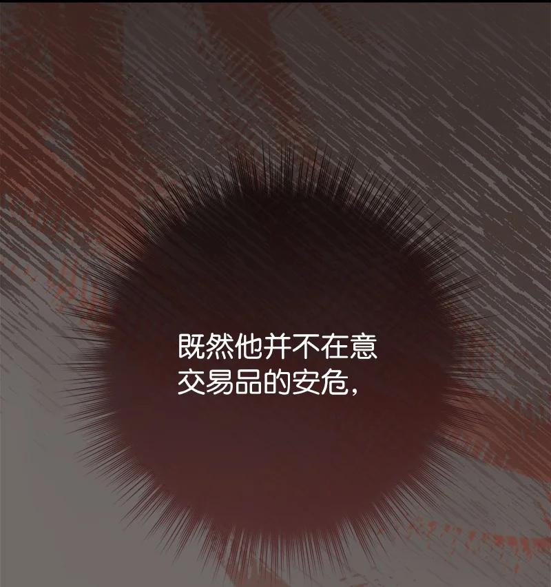 错把结婚当交易，却意外的甜蜜？ 27 如约而至 第121页