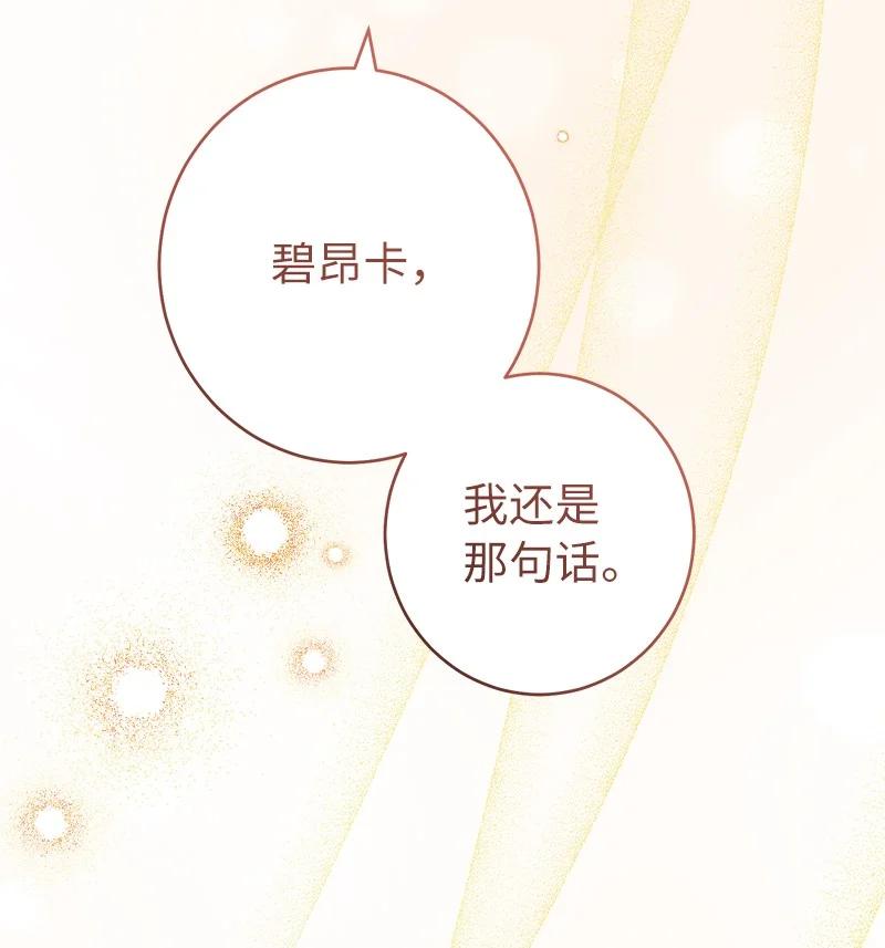 错把结婚当交易，却意外的甜蜜？ 27 如约而至 第59页